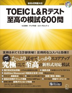 TOEIC(R) L&Rテスト 至高の模試600問
