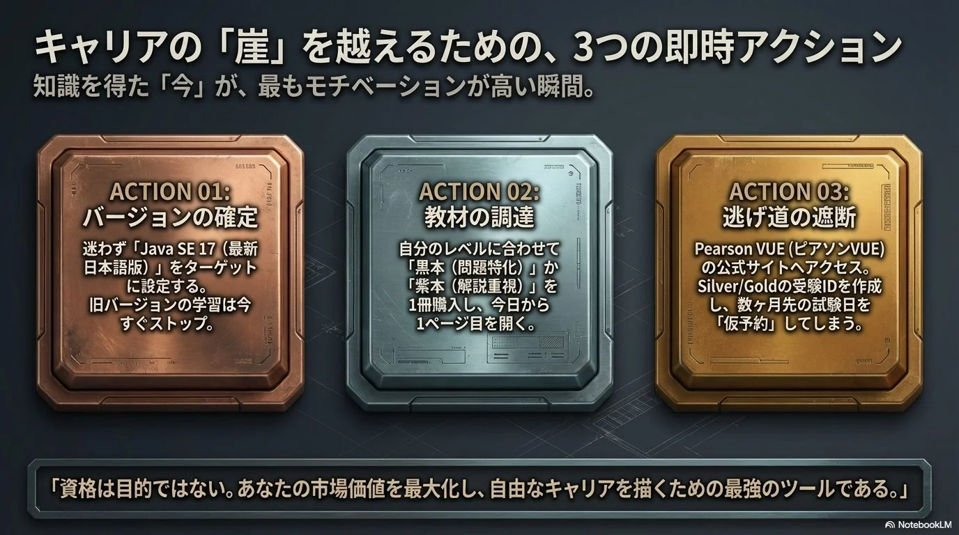 Java資格選びのポイントと今すぐ始めるべきアクション